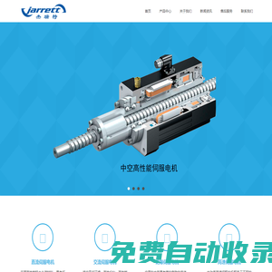 直流伺服電機(jī)廠家,防爆伺服電機(jī),Jarrett國產(chǎn)交流伺服電機(jī)