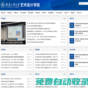 齊魯工業大學藝術學院