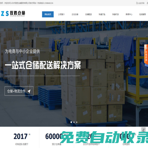 義烏云倉_義烏電商云倉_義烏倉儲一件代發(fā)-義烏市致勝倉儲服務有限公司