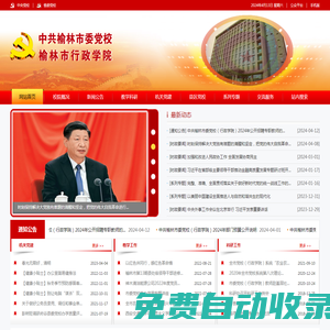 中共榆林市委黨校 榆林市行政學院