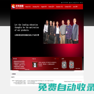 文科創新（北京）教育科技有限公司-www.wkcxe.com