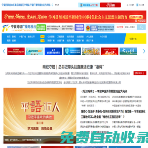 寧夏廣播電視臺(tái)官方網(wǎng)站