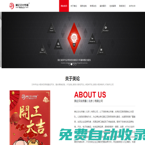 北京H5定制|小程序制作|美論文化傳播-新媒體互動營銷H5開發(fā)設計|小程序商城|文旅技術(shù)開發(fā)、覆蓋金融、地產(chǎn)、環(huán)保、汽車、醫(yī)療、時尚、快消等多個領域網(wǎng)絡投放
