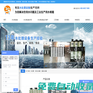 青島水處理設備-反滲透設備價格、青島純凈水設備【免費送貨】-碧海水處理公司