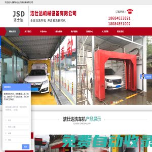 全自動洗車機-無刷-毛刷洗車機廠家-成都潔仕達機械設備有限公司