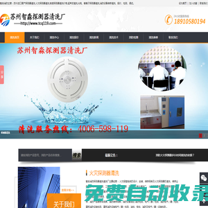 蘇州探測器清洗_煙感探頭清洗_感煙探測器維修清洗_火災(zāi)探測器清洗報價/價格_進口國產(chǎn)消防設(shè)備清洗_江蘇智淼探測器清洗廠家-