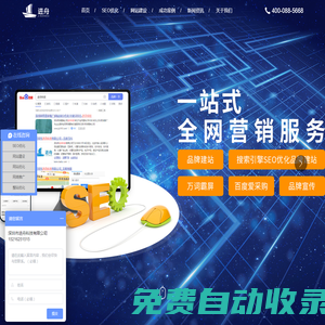 深圳網(wǎng)絡營銷推廣|網(wǎng)站SEO|關鍵詞優(yōu)化排名|關鍵詞優(yōu)化收費方案-進舟科技