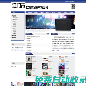 江門市歐萊爾貿(mào)易有限公司?首頁(yè)