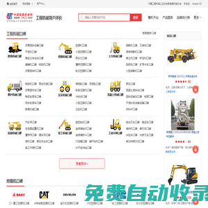 工程機(jī)械口碑_工程機(jī)械口碑排行榜_工程機(jī)械點(diǎn)評(píng)_挖掘機(jī)點(diǎn)評(píng)_裝載機(jī)點(diǎn)評(píng)_中國(guó)路面機(jī)械網(wǎng)
