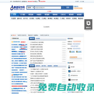 青島銀鼎科技有限公司-事跡材料，個(gè)人事跡材料，先進(jìn)事跡材料，集體先進(jìn)事跡，行業(yè)事跡材料，巡回事跡材料、代寫事跡材料。
