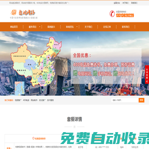 保定網(wǎng)站制作/建設(shè)-免費(fèi)400電話辦理-免費(fèi)做關(guān)鍵詞優(yōu)化推廣明細(xì)報(bào)價(jià)表-網(wǎng)頁(yè)設(shè)計(jì)哪家公司好需要費(fèi)用多少錢(qián)
