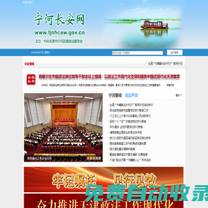 寧河長(zhǎng)安網(wǎng)——寧河政法綜治門戶網(wǎng)站