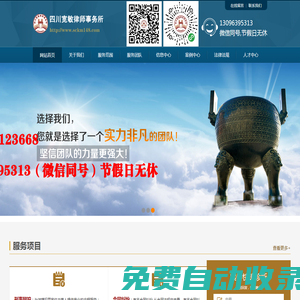 四川寬敏律師事務所-龍泉律師服務-龍泉刑事法律服務-成都合同糾紛代理-成都建筑工程糾紛代理-成都龍泉驛區(qū)離婚糾紛-成都法律援助-成都免費法律咨詢-bcwl.net