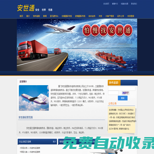 安世通|專注跨境電商物流、跨境直購9610進出口模式、快件個人物品、海運快件、國際快遞、保稅備貨模式。