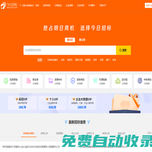 今日招標-全國招標采購信息服務平臺
