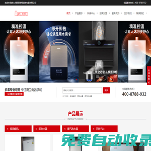 意大利阿里斯頓創新電器有限公司