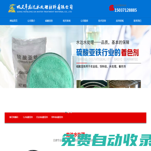 【硫酸亞鐵】_七水_一水_生產廠家_價格_鞏義市龍達水處理材料有限公司