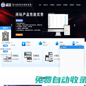 游戲代理加盟,手游代理,休閑游戲開發-武漢閑玩網絡科技有限公司