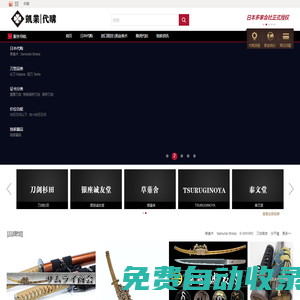 葵美術（中國）-葵美術在中國的唯一直營代表機構 |日本刀販売|日本刀.刀剣販売|日本古董刀|進口日本刀