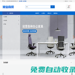 邢臺潮寶商貿有限公司-辦公家具,-中央空調