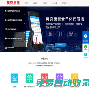 英克康健藥店管理軟件_國(guó)內(nèi)領(lǐng)先的GSP藥店管理系統(tǒng)-北京英克康健科技有限公司