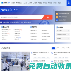 大數(shù)據(jù)研究 · 人才