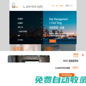 一點通_EHS法律法規_安全生產標準_ehs法規安全生產法規食品安全法規新能源管理_風險管理一點通