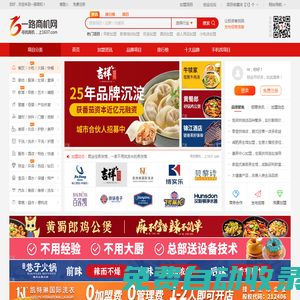一路商機網手機端_連鎖加盟創業項目_品牌招商加盟平臺