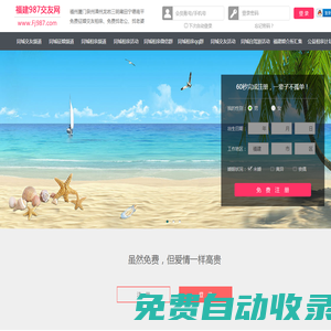 福州廈門泉州-征婚相親交友-福建交友中心 - 福建987交友網