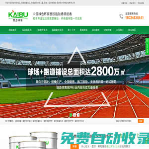 西安球場施工_西安跑道施工_西安塑膠球場工程_西安小區(qū)球場建設(shè)_西安房頂漏水-西安凱步體育設(shè)施有限公司