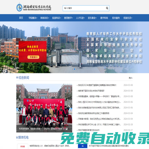 湖南機電職業(yè)技術學院