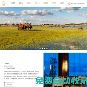 稻城縣羅林酒店管理有限責任公司_稻城酒店_稻城名宿酒店