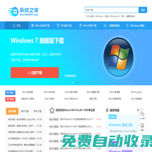 系統(tǒng)之家 - 2025windows系統(tǒng)下載，免費重裝系統(tǒng)官網(wǎng)