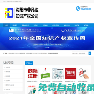 沈陽專利申請_商標注冊_版權登記-沈陽非凡達知識產權代理公司