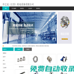中之冠(江蘇)機電設備有限公司