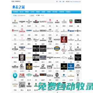 表之家-全球名表品牌文化、資訊、活動，手表知識