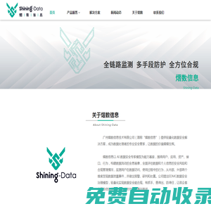 熠數信息——多場景全鏈路的數據安全監(jiān)測者