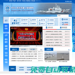 中華人民共和國(guó)上海海事局