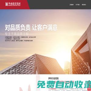 EPC工程總承包公司_廣東華商建設(shè)集團(tuán)_建廠房辦公寫字樓就找華商建設(shè)