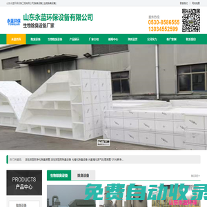 生物除臭設(shè)備價格-生物除臭設(shè)備廠家-山東永藍(lán)環(huán)保設(shè)備工程有限公司