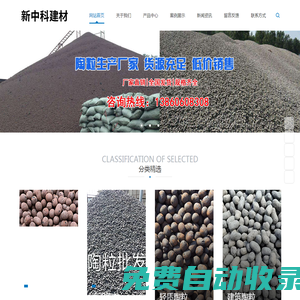 福建省新中科建材有限公司,新中科建材,陶粒,陶粒隔墻板,陶粒磚,頁巖陶粒,粘土陶粒,園林陶粒,陶粒制品,輕質隔墻板,新型墻體材料,13860608308,13163963023
