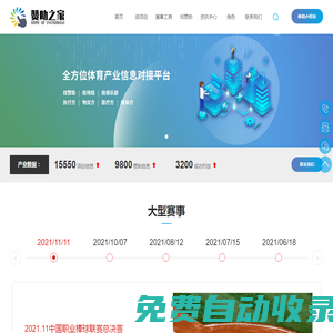 體育賽事,投場館,投俱樂部_廈門德統文體產業有限公司-找賽事、投場館、投俱樂部