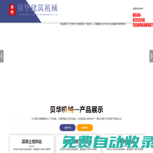 濰坊貝華建筑機(jī)械有限公司-濰坊貝華建筑機(jī)械有限公司,穩(wěn)定土拌合站,混凝土攪拌站,間歇式水穩(wěn)拌合站,瀝青攪拌站