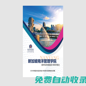 富文國際教育-英國約克圣約翰大學國際本科碩士雙聯課程|新加坡南洋管理學院