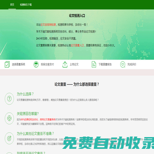 至上青春論文檢測(cè)中心