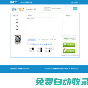 慧謀315防偽溯源云平臺(tái)|免費(fèi)溯源碼|二維碼營銷平臺(tái)|二維碼生成軟件|矢量二維碼生成器