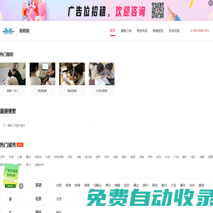 初中高中家教_大學生兼職家教_一對一家教老師-家教網