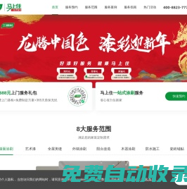 三棵樹馬上住以用戶體驗(yàn)為核心，構(gòu)建產(chǎn)品+服務(wù)的美好生活交付體系。為消費(fèi)者提供 三棵樹健康+全系列 產(chǎn)品及配套輔料體系產(chǎn)品，同時(shí)更為消費(fèi)者提供省心省力，8小時(shí)凈味住新家的一站式感動(dòng)服務(wù)。-三棵樹涂料股份有限公司
