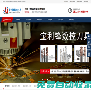 青島寶利鋒數控刀具有限公司
