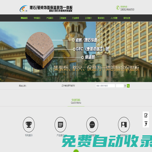 遼寧省創(chuàng)源節(jié)能環(huán)保材料科技有限公司_